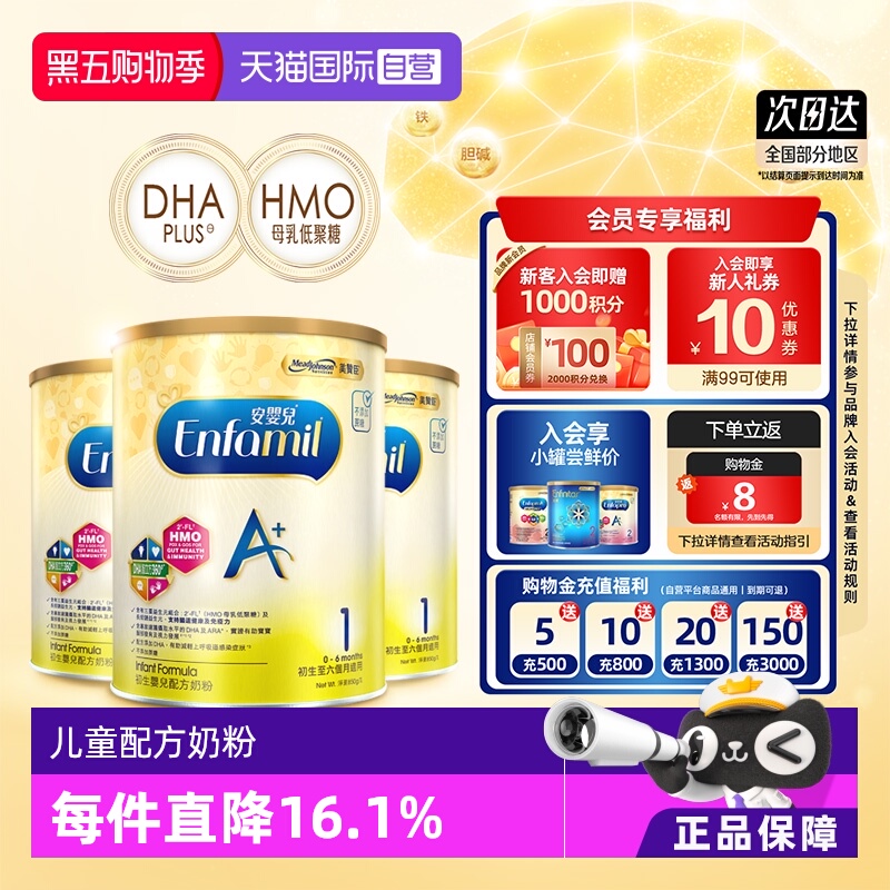 【自营】美赞臣港版进口安婴儿配方奶粉1段（0-6月）850g*3罐