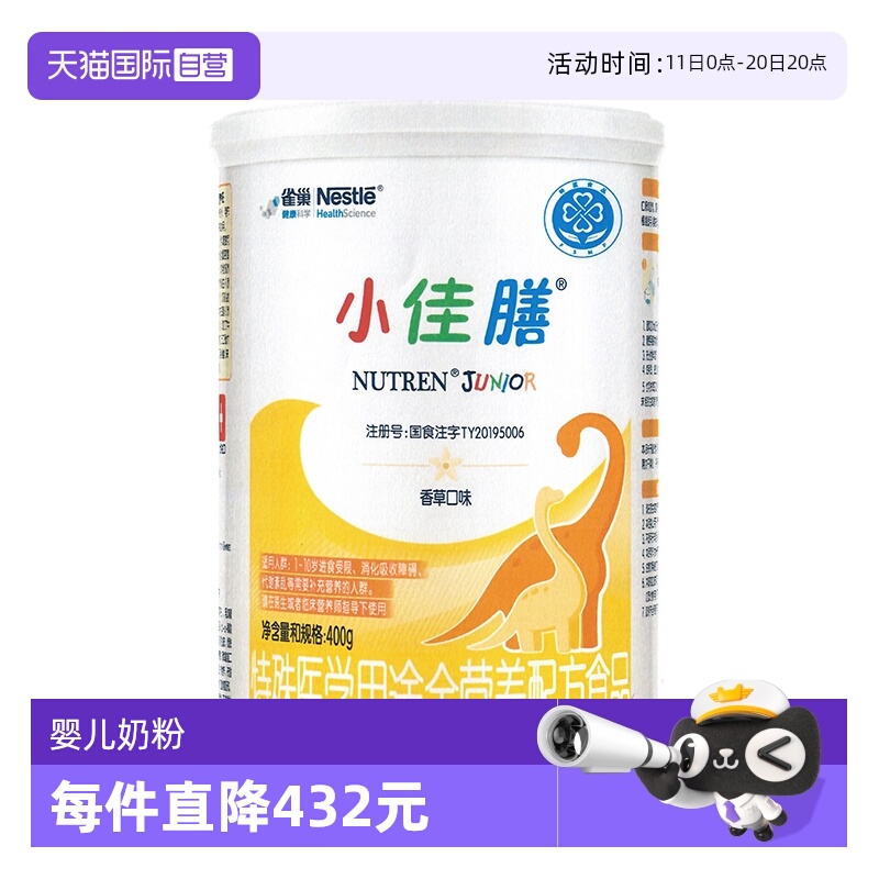 【自营】雀巢小佳膳全营养奶粉婴儿童挑食偏食1~10岁医用粉400g