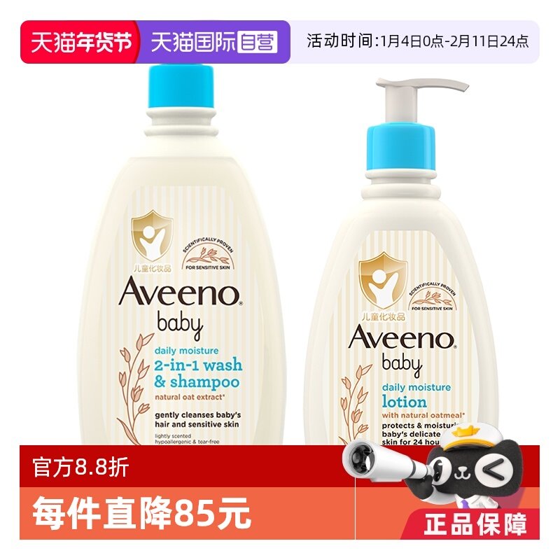 【自营】Aveeno艾维诺婴儿儿童洗发沐浴露 532ml+润肤乳354ml套装,婴童洗护,沐浴乳/沐浴露,淘宝优惠券,粉丝福利购,淘宝优惠卷