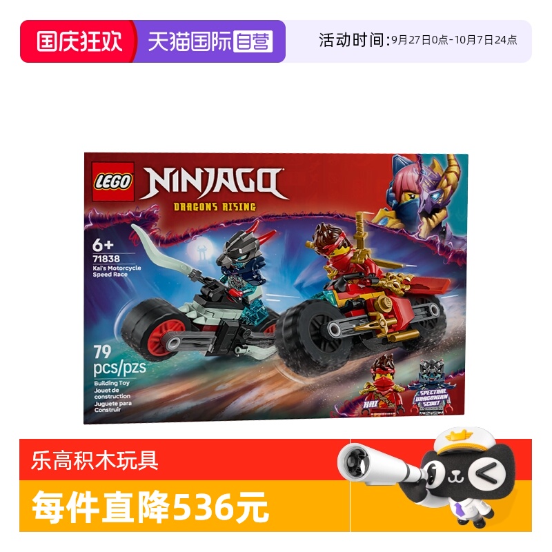 【自营】乐高幻影忍者系列71838凯的摩托车极速追击拼搭积木玩具