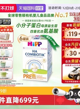 【自营】HiPP喜宝HA超滤小分子水解低敏奶粉Pre段*6盒 6-12个月
