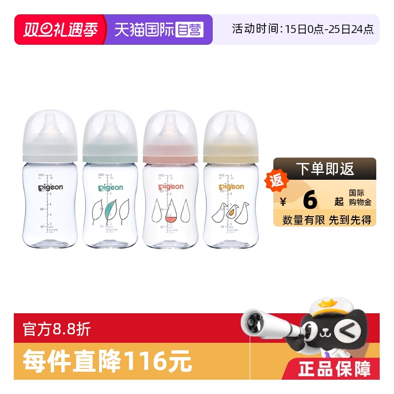 贝亲母乳实感T-Ester300ml奶瓶