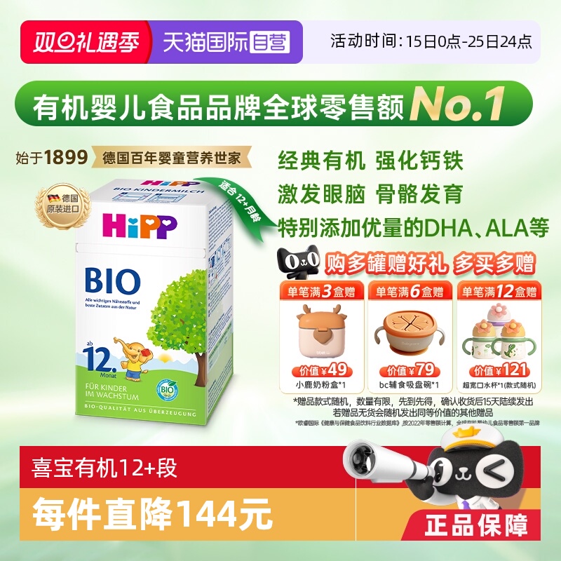 【自营】HiPP喜宝经典有机幼儿儿童学龄前成长奶粉12+段 1-6岁