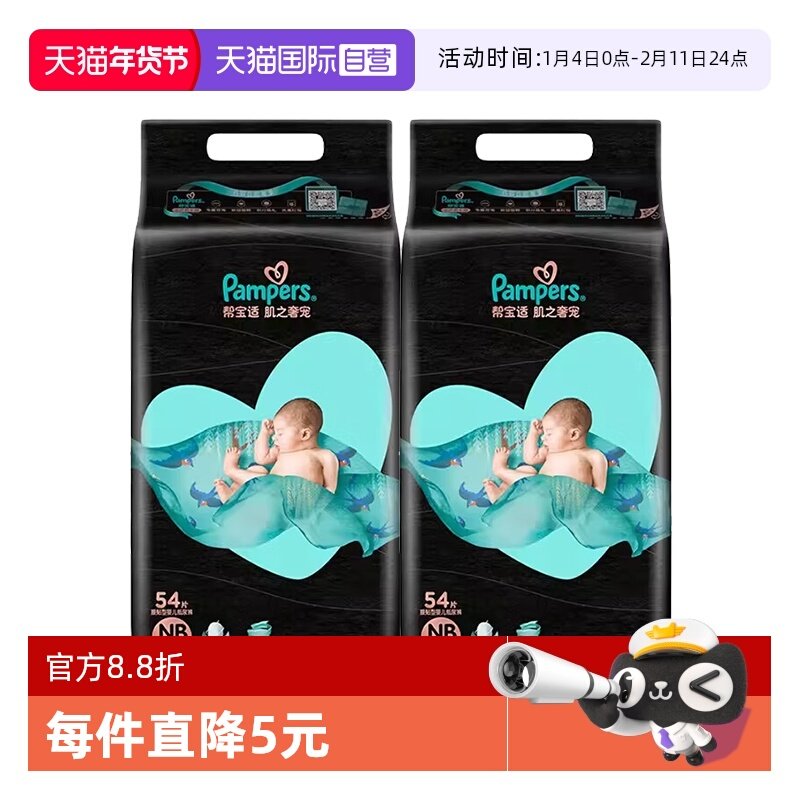 【自营】帮宝适奢宠黑金帮纸尿裤/拉拉裤NB—XXL码超薄尿不湿2包,婴童尿裤,纸尿裤正装,淘宝优惠券,粉丝福利购,淘宝优惠卷