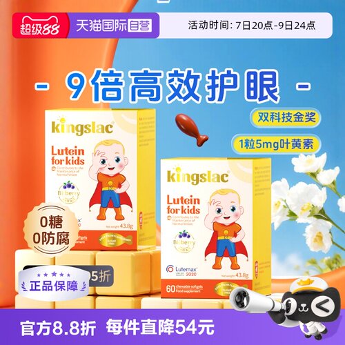【自营】可维思叶黄素宝宝婴幼儿护眼儿童维生素预防散光近视2瓶