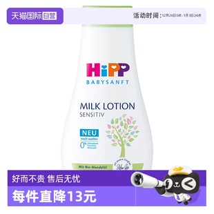 350ml HiPP喜宝婴幼儿杏仁油乳液 自营
