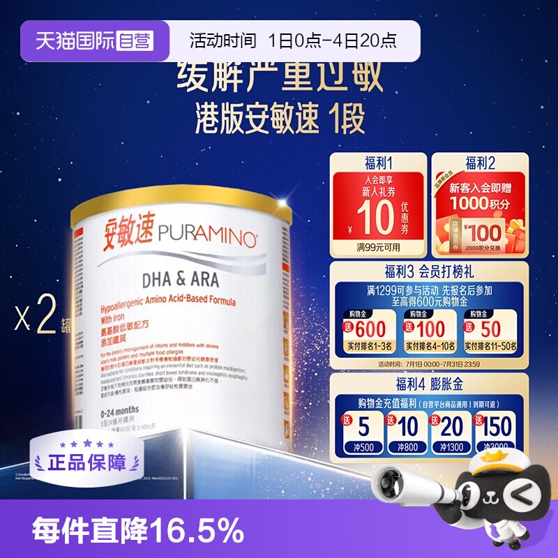 【自营】美赞臣安敏速氨基酸配方奶粉深度水解蛋白婴儿初段400g*2