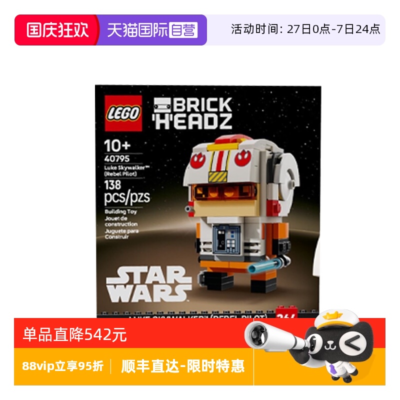 【自营】LEGO乐高星球大战系列40795卢克·天行者 义军飞行员积木