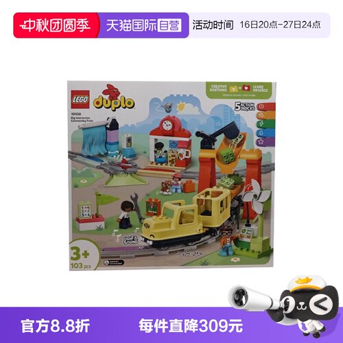 【自营】LEGO乐高10428豪华智能探险火车得宝系列拼装积木玩具