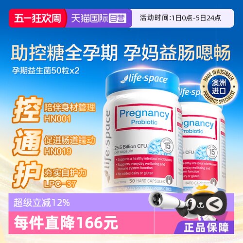lifespace益生菌孕妇益生菌
