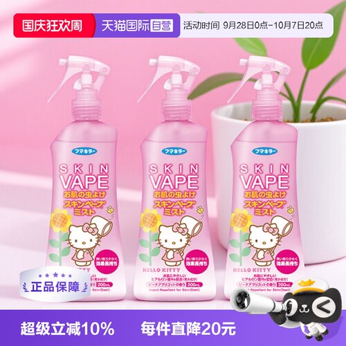 自营母婴驱蚊喷雾VAPE