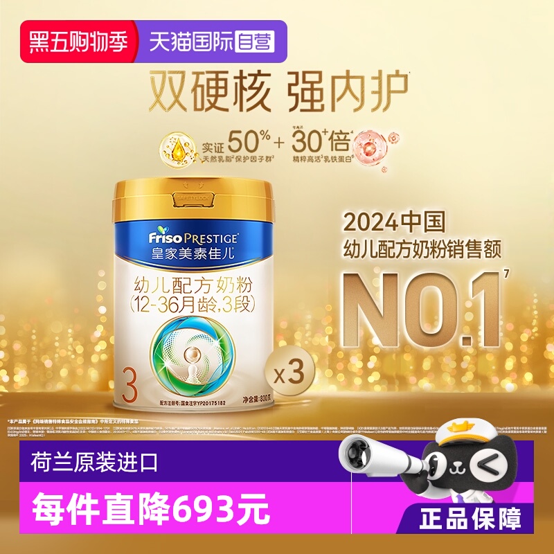 美素佳儿3段800g*3奶粉荷兰进口