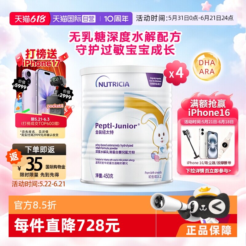 【自营】金装纽太特深度水解乳清蛋白婴儿配方粉 450g*4罐装荷兰