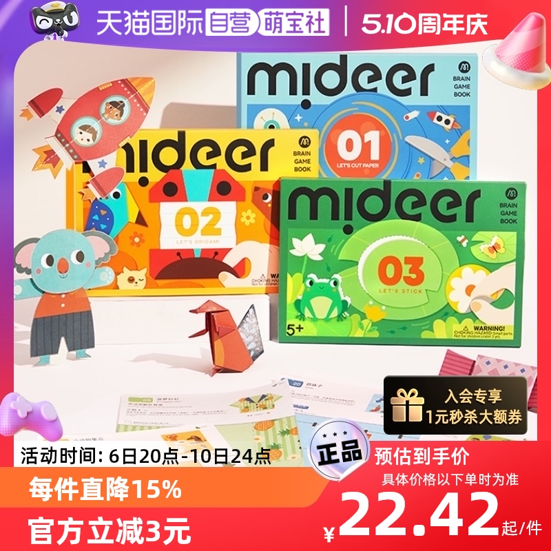 【自营】mideer弥鹿剪纸儿童手工入门专注力训练3D立体折纸贴纸 玩具/童车/益智/积木/模型 手工折纸/剪纸书 原图主图