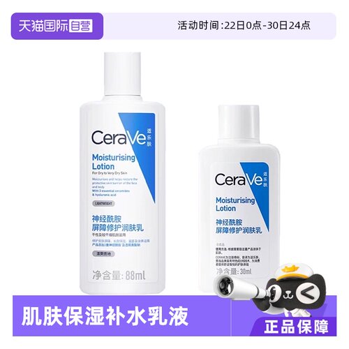 【自营】CeraVe/适乐肤C乳身体乳润肤乳肌肤保湿补水乳液