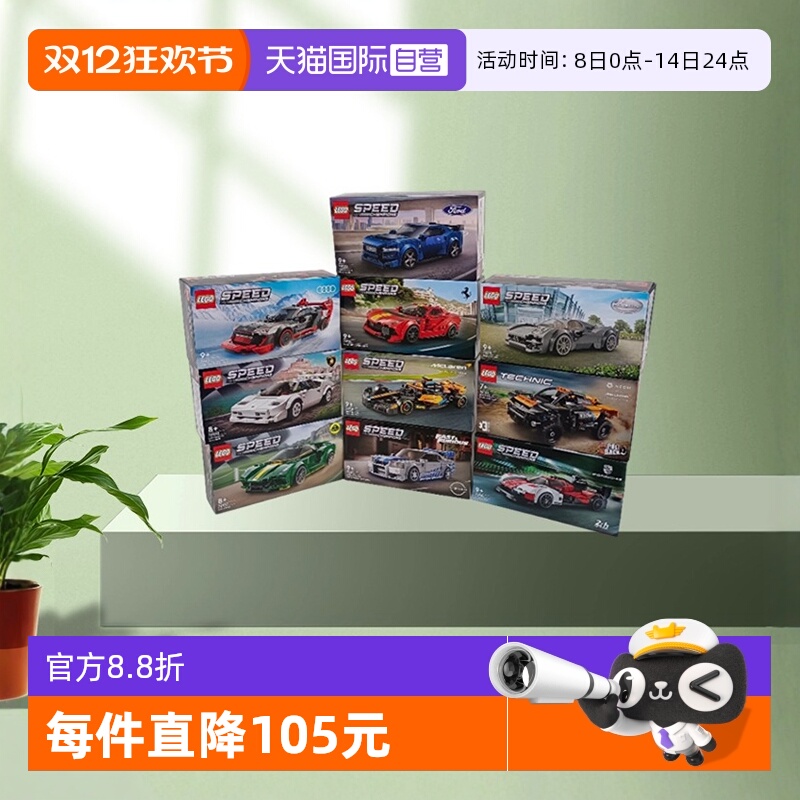 【自营】乐高赛车76914法拉利兰博基尼奔驰跑车76916保时捷迈凯伦