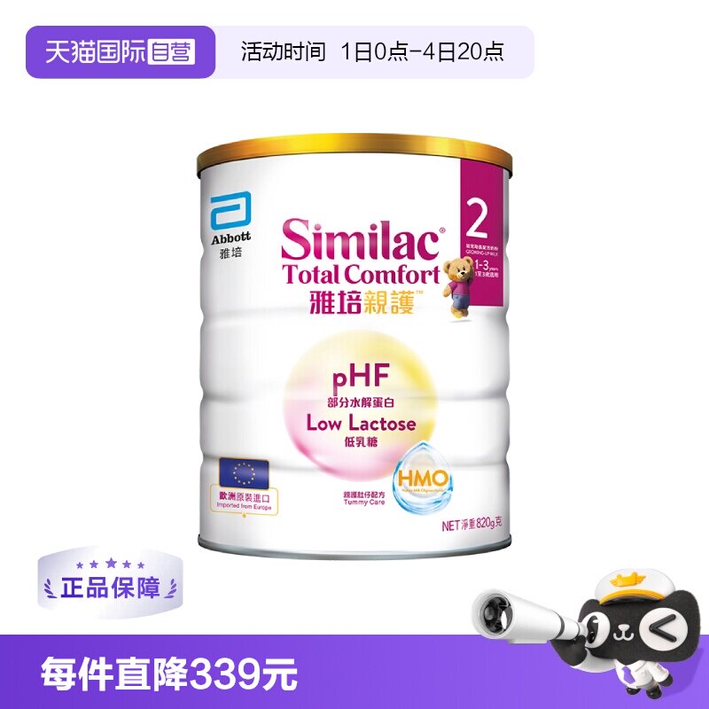 【自营】雅培港版新美力亲护HMO低乳糖婴幼儿适度水解奶粉2段820g