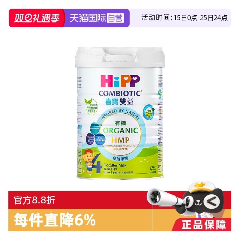 【自营】港版HiPP喜宝HMP母乳益生菌有机儿童奶粉4段800g德国进口