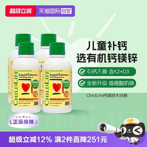 ChildLife童年大白瓶液体钙镁锌