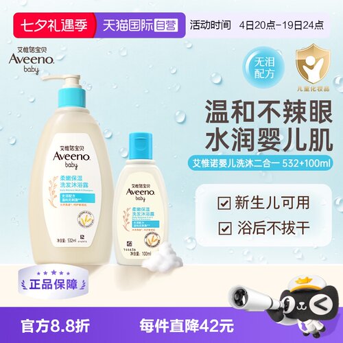 Aveeno/艾惟诺安心洗宝宝632ml