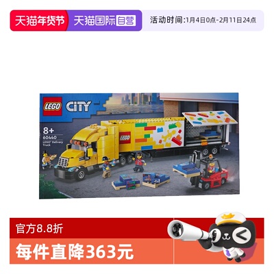 【自营】LEGO乐高城市系列60440黄色运输车益智拼搭积木礼物
