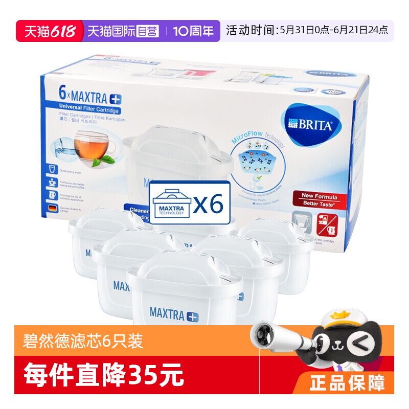 【自营】德国Brita碧然德第三代滤芯滤水壶净水器过滤芯家用6只装