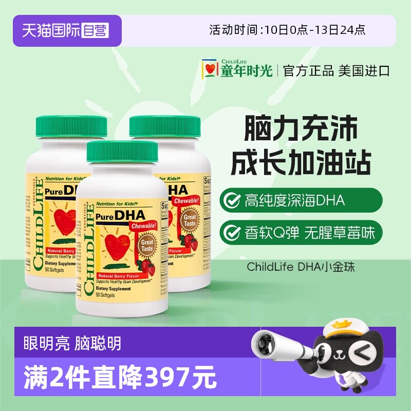 【自营】ChildLife童年小金珠DHA婴幼儿宝宝专用儿童鱼油*3草莓味