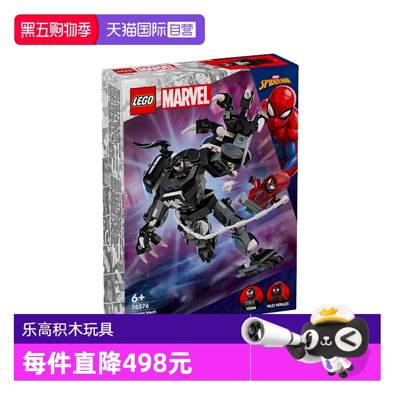 【自营】乐高超级英雄76276毒液机甲大战迈尔斯莫拉莱斯积木玩具
