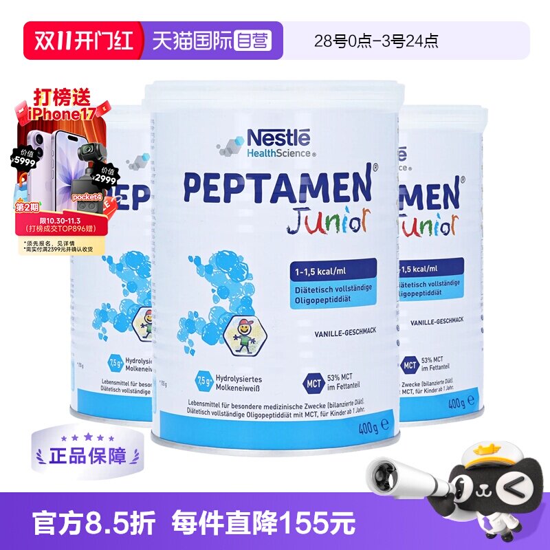 【自营】德国版雀巢小百肽小佰太能适度水解婴幼儿童奶粉400g*3罐
