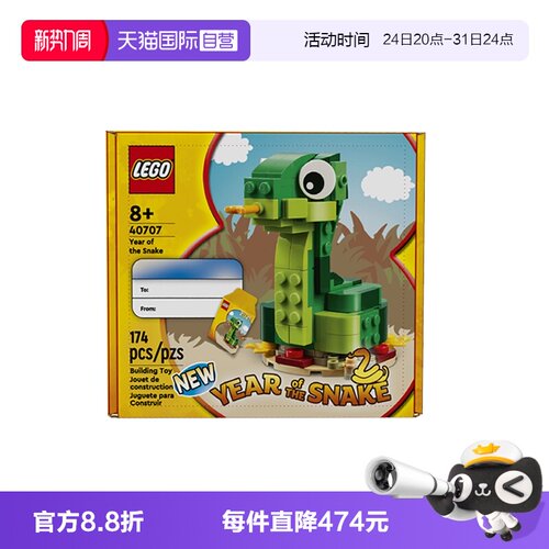 【自营】LEGO乐高40707蛇年生肖系列男女孩益智拼搭积木新年礼物