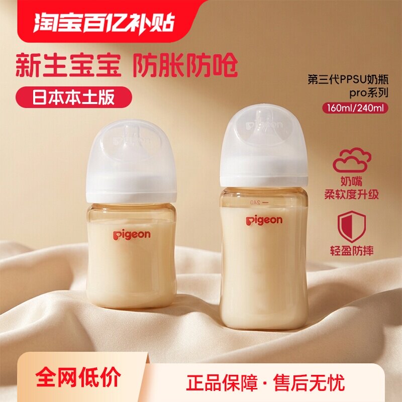 日本贝亲宽口径母乳实感奶瓶