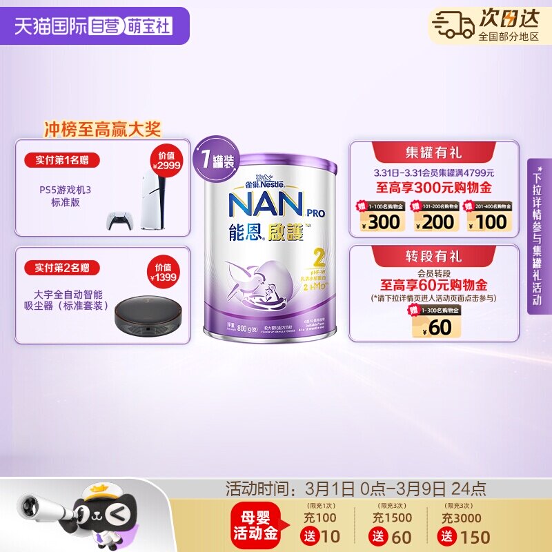 【自营】雀巢能恩启护适度水解hmo低敏配方婴幼儿奶粉800g*1