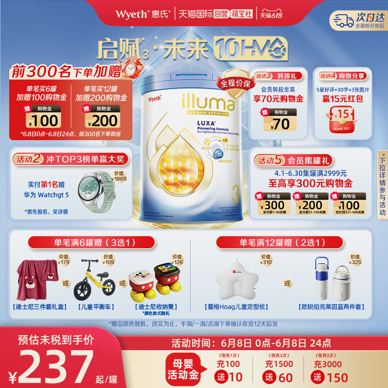 【自营】惠氏新品上市启赋未来10HMO 3段婴幼儿配方奶粉800g*6罐