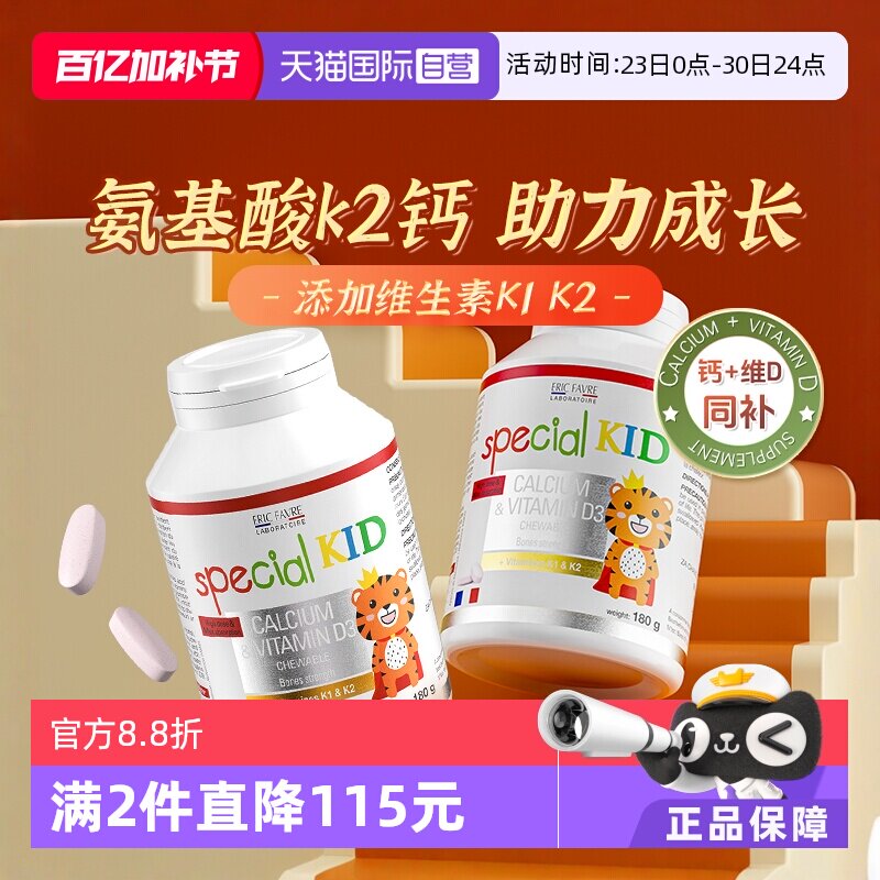 【自营】艾瑞可儿童钙片青少年补钙维生素k2维d氨基酸螯合钙*2瓶