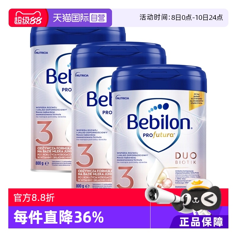 【自营】Bebilon波兰牛栏白金3段*3罐装牛栏爱他美白金800g