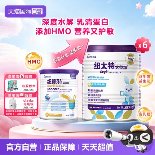 深度水解特殊配方奶粉纽康特