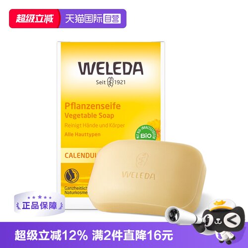 维蕾德宝宝香皂沐浴洗脸皂