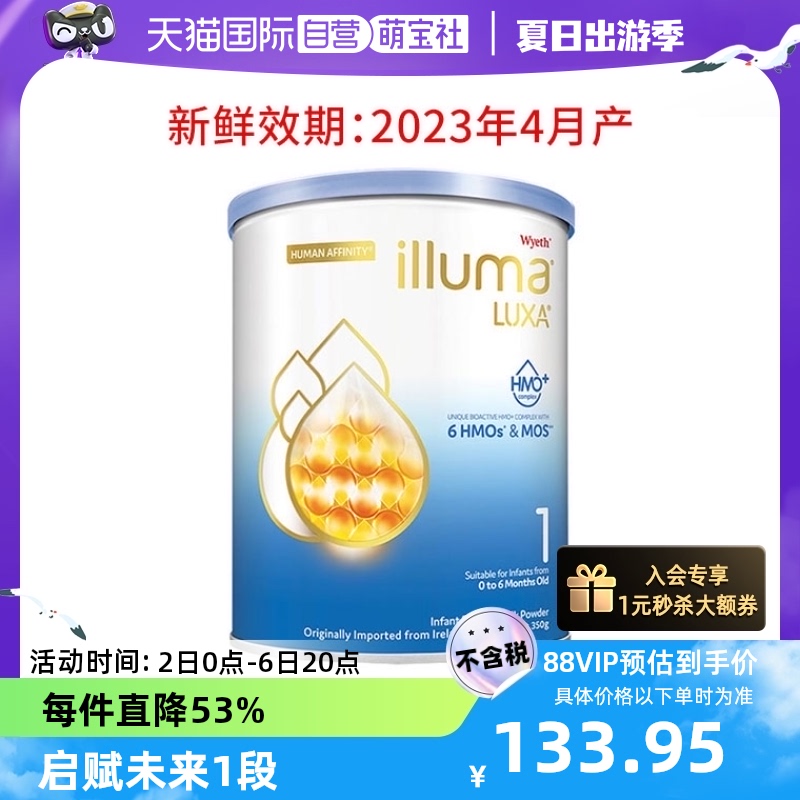 【自营】惠氏6HMO启赋未来LUXA1段婴幼儿奶粉0-6个月进口350g