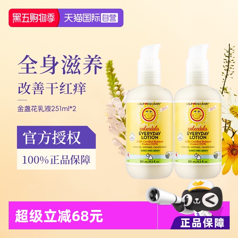 加州宝宝金盏花乳液251ml*2瓶