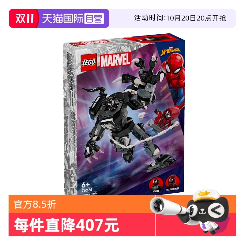 【自营】乐高超级英雄76276毒液机甲大战迈尔斯莫拉莱斯积木玩具