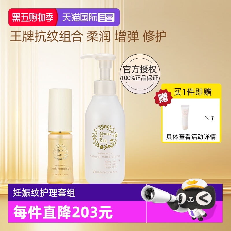 【自营】mamakids淡纹修护精华油40ml+mamakids防妊娠纹乳霜150g