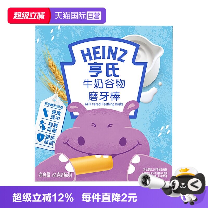 【自营】亨氏宝宝磨牙棒婴儿辅食儿童零食饼干6个月以上独立包装