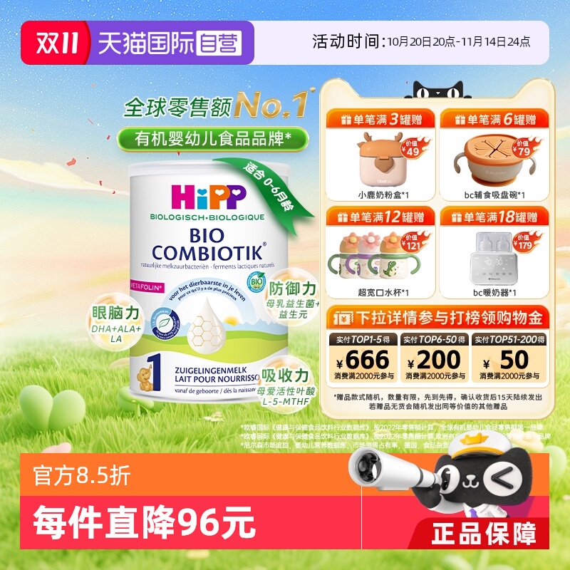 【自营】HiPP喜宝荷兰至臻有机益生菌婴幼儿配方奶粉1段(0-6个月)