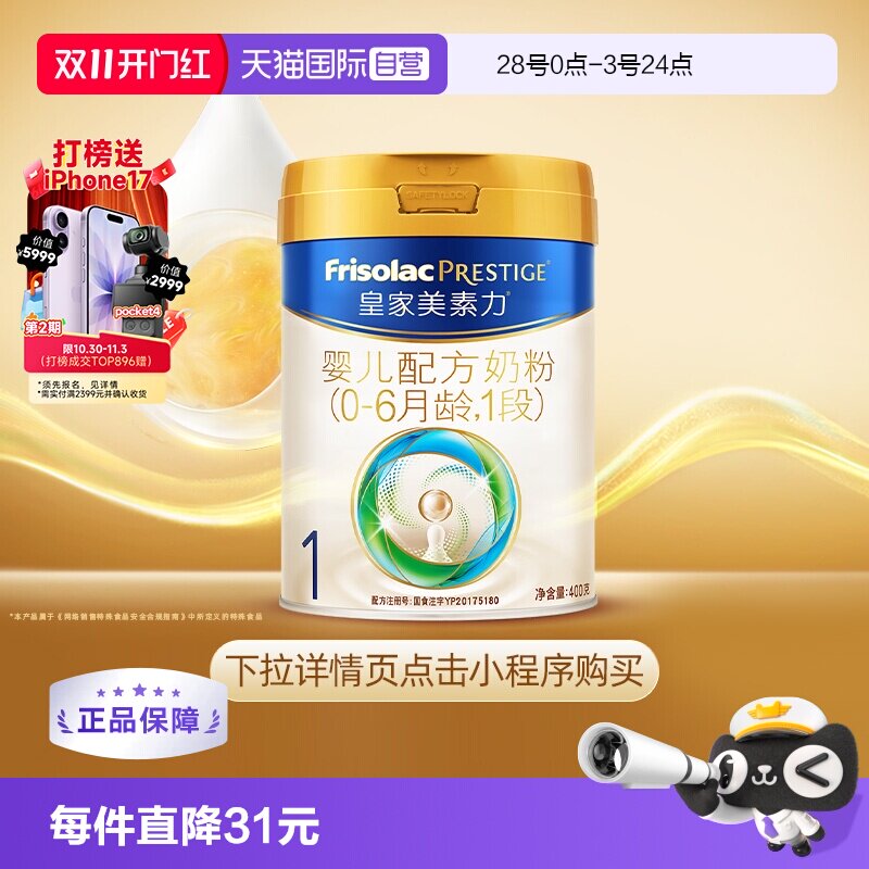 【自营】皇家美素力婴儿配方奶粉1段0-6月龄400g*1