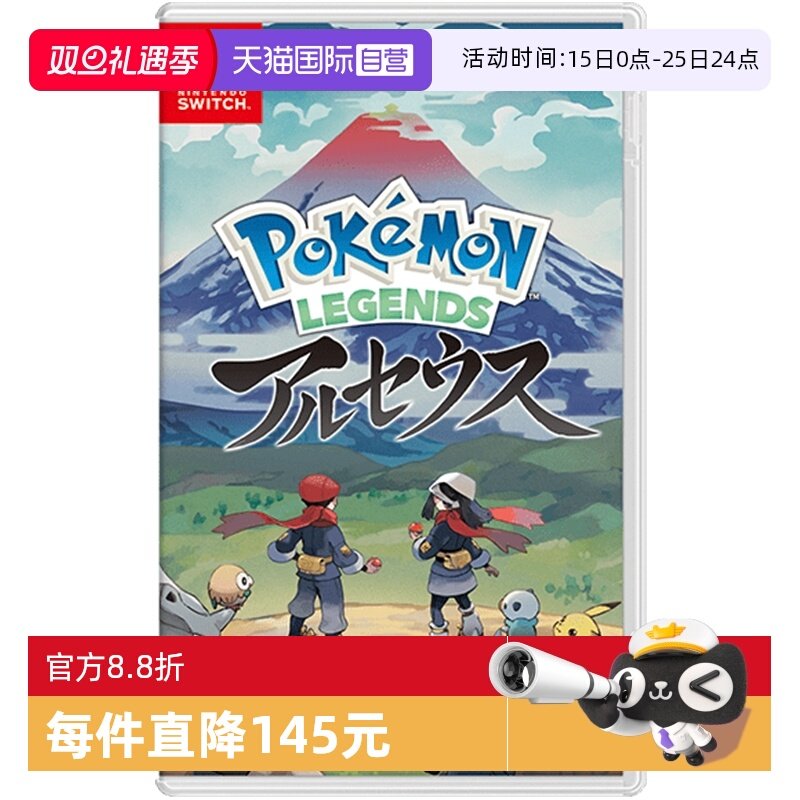 日版宝可梦阿尔宙斯Switch中文