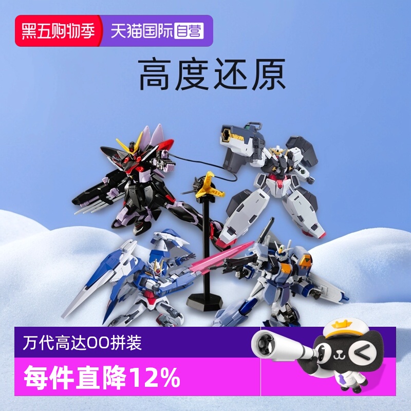 【自营】万代HG 1/144OO量子OO强化型 雪崩能天使 德天使拼装模型