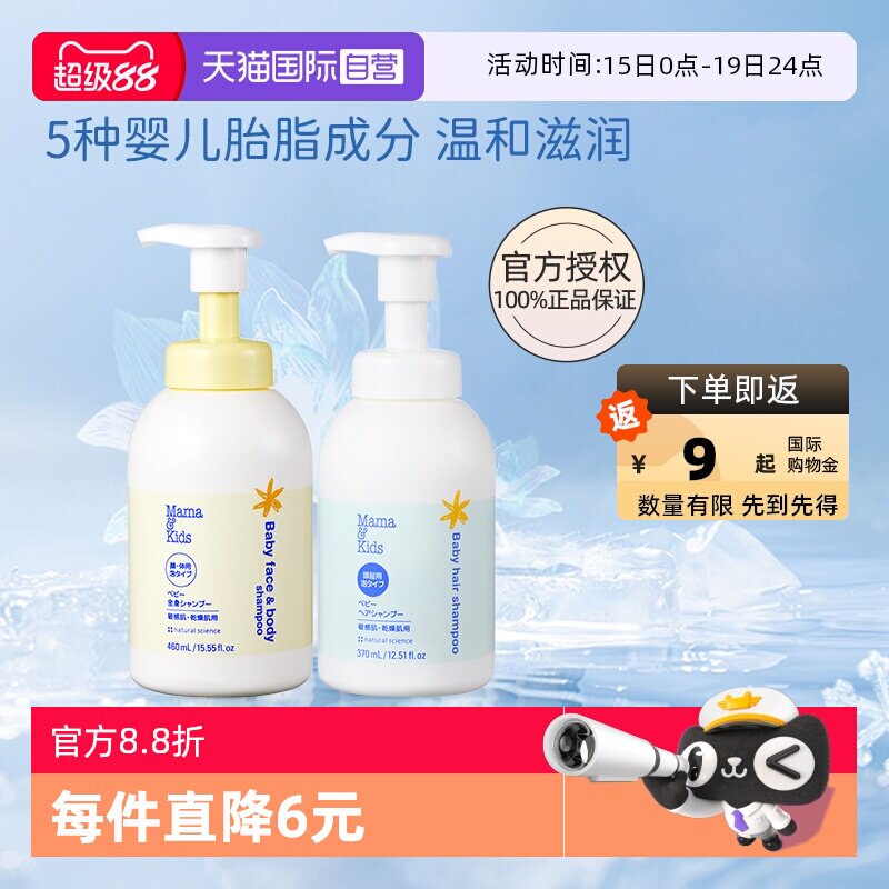 �ۻ��㣺��ӪmamakidsӤ����ԡ¶+ϴ��ˮ(��ɫ 370ml)*1+(��ɫ 460ml)*1  193.36Ԫ(��88VIP 95��)