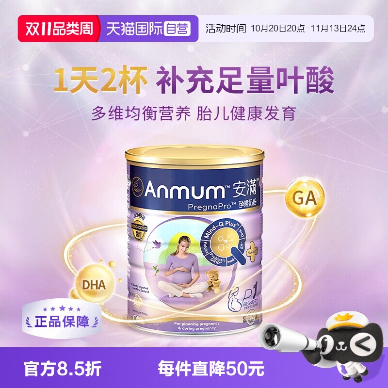 【自营】Anmum安满孕期备孕期港版进口含叶酸营养奶粉含勺800g/罐