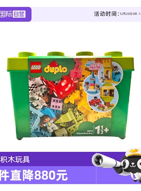 【自营】LEGO乐高得宝10914豪华缤纷箱拼装积木儿童玩具礼物