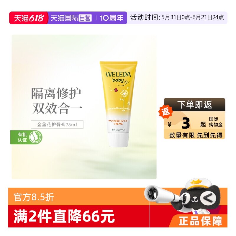 weleda直营尿疹膏75ml护臀膏